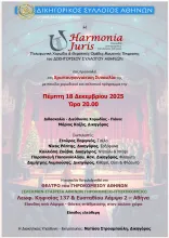 ΑΦΙΣΑ ΧΡΙΣΤΟΥΓΕΝΝΙΑΤΙΚΗΣ ΣΥΝΑΥΛΙΑΣ HJ 