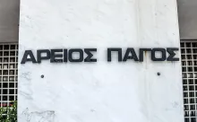Άρειος Πάγος