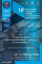 επιστημονικό συνέδριο