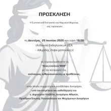 προσκληση