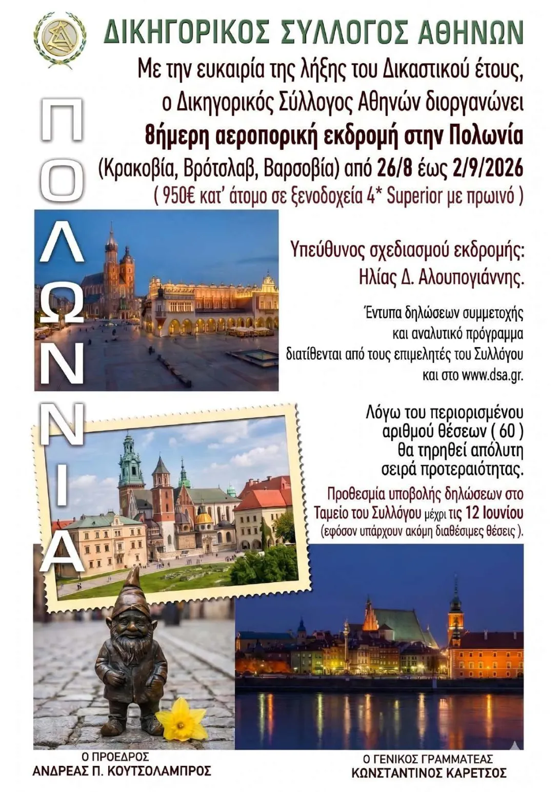 ΠΟΛΩΝΙΑ