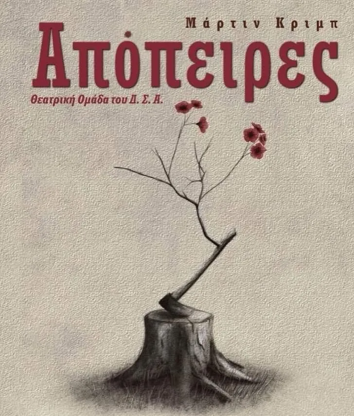 αποπειρες