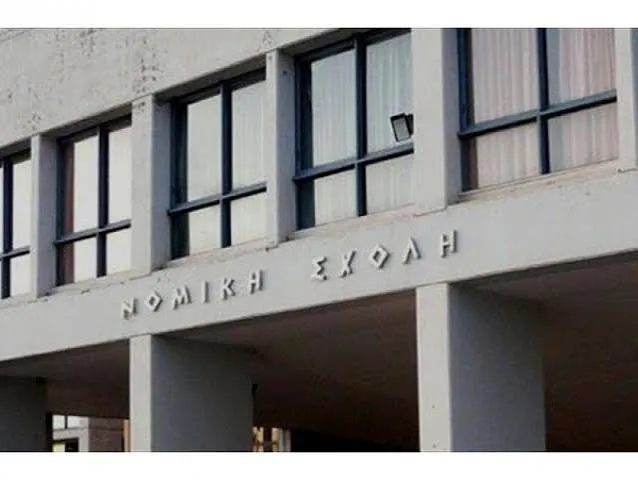 ΝΟΜΙΚΗ ΣΧΟΛΗ