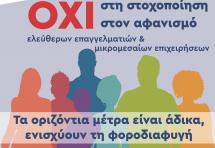 Η Ολομέλεια των Προέδρων των Δικηγορικών Συλλόγων Ελλάδος συνεχίζει τις κινητοποιήσεις της ενάντια στα άδικα φορολογικά μέτρα της Κυβέρνησης και διεκδικεί ένα δίκαιο φορολογικό σύστημα