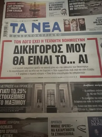 Εφημερίδα
