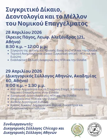 Greek Version - Greece 2026 CLE Booklet