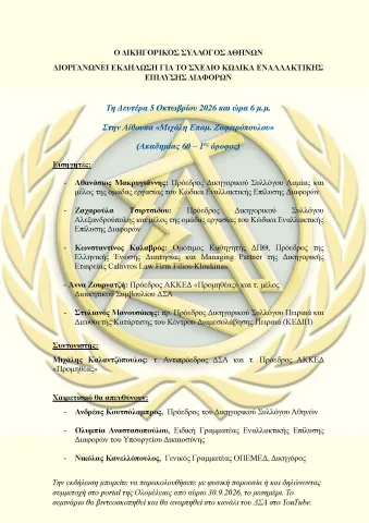 εκδήλωση
