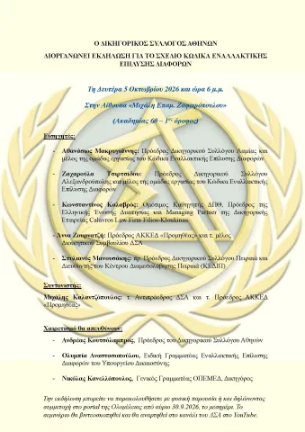 εκδήλωση