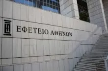 εφετειο