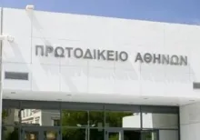 ΠΡΩΤΟΔΙΚΕΙΟ