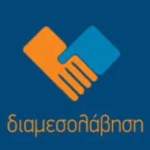 Διαμεσολαβηση