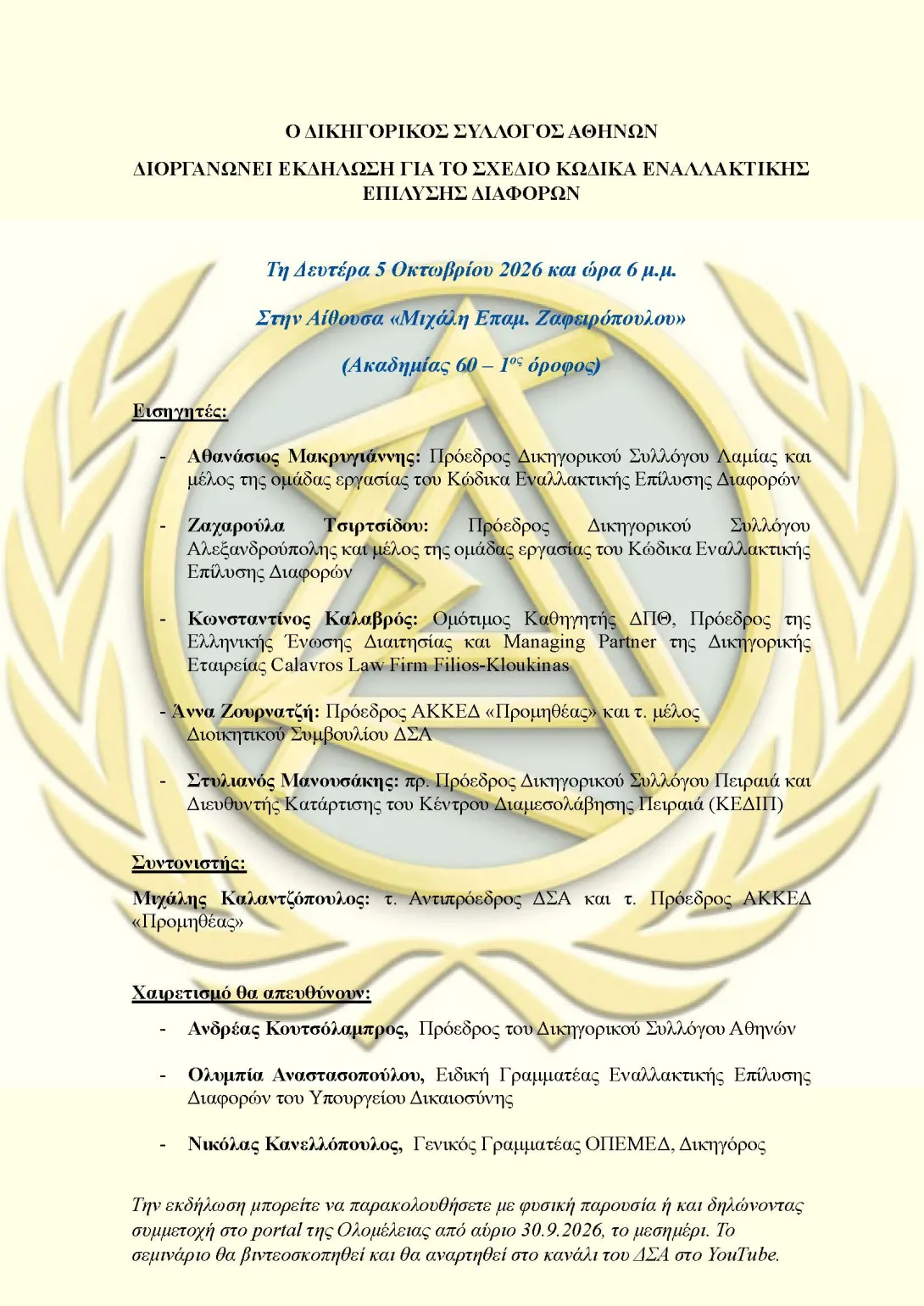 ΕΚΔΗΛΩΣΗ